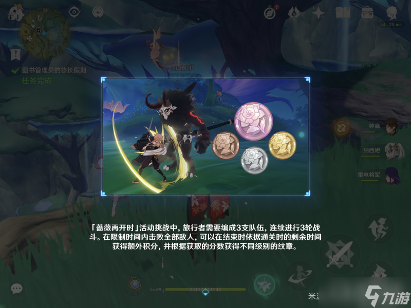 《原神》图书管理员的悠长假期任务方法