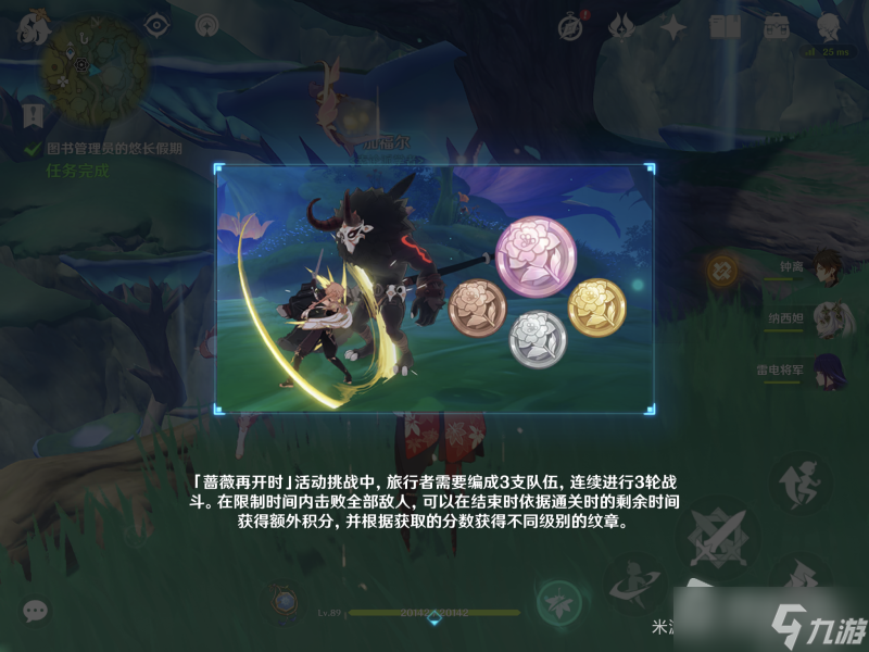 《原神》图书管理员的悠长假期任务攻略