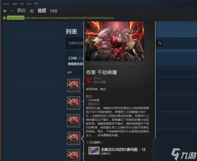 DOTA2屠夫至寶怎么解鎖-屠夫至寶解鎖方法介紹