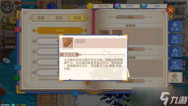《航海日记2》航海日志系统介绍