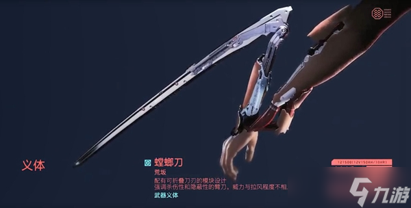 赛博朋克2077螳螂刀加点攻略