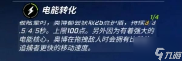 逃跑吧少年奧博天賦技能怎么樣 逃跑吧少年奧博天賦技能介紹