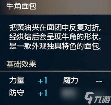 《火焰紋章Engage》料理鱈魚(yú)沾醬效果如何 里特司料理效果一覽