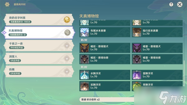 《原神》3.4蔷薇再开时第二天攻略及彩蛋位置说明