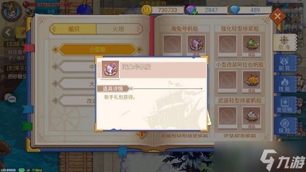 《航海日记2》航海日志系统介绍