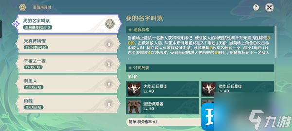 原神蔷薇再开时第一天怎么过-蔷薇再开时第一天通过攻略