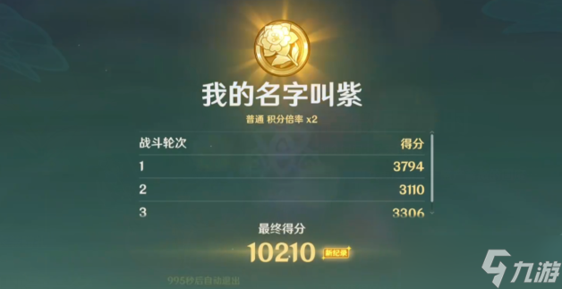 《原神》我的名字叫紫任务攻略