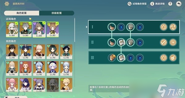 原神3.4版蔷薇再开时活动第一阶段攻略