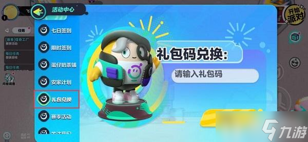 蛋仔派對jk妹兌換碼2023