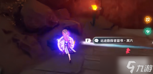 原神远途勘探者留书在哪