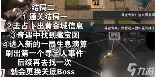 明日方舟生息演算结局攻略 生息演算全结局达成方法