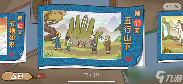 《抖音》西游梗傳游戲全部關(guān)卡攻略大全