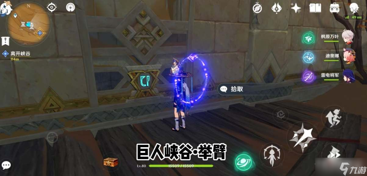 《原神》巨人峡谷圣章石位置