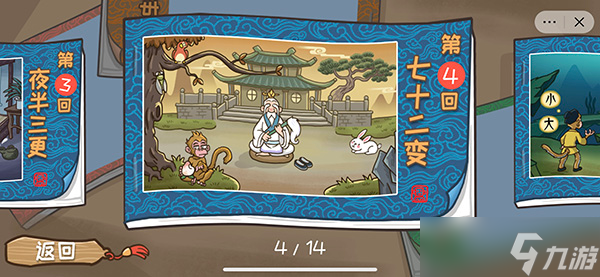 《抖音》西游梗傳游戲全部關(guān)卡攻略大全