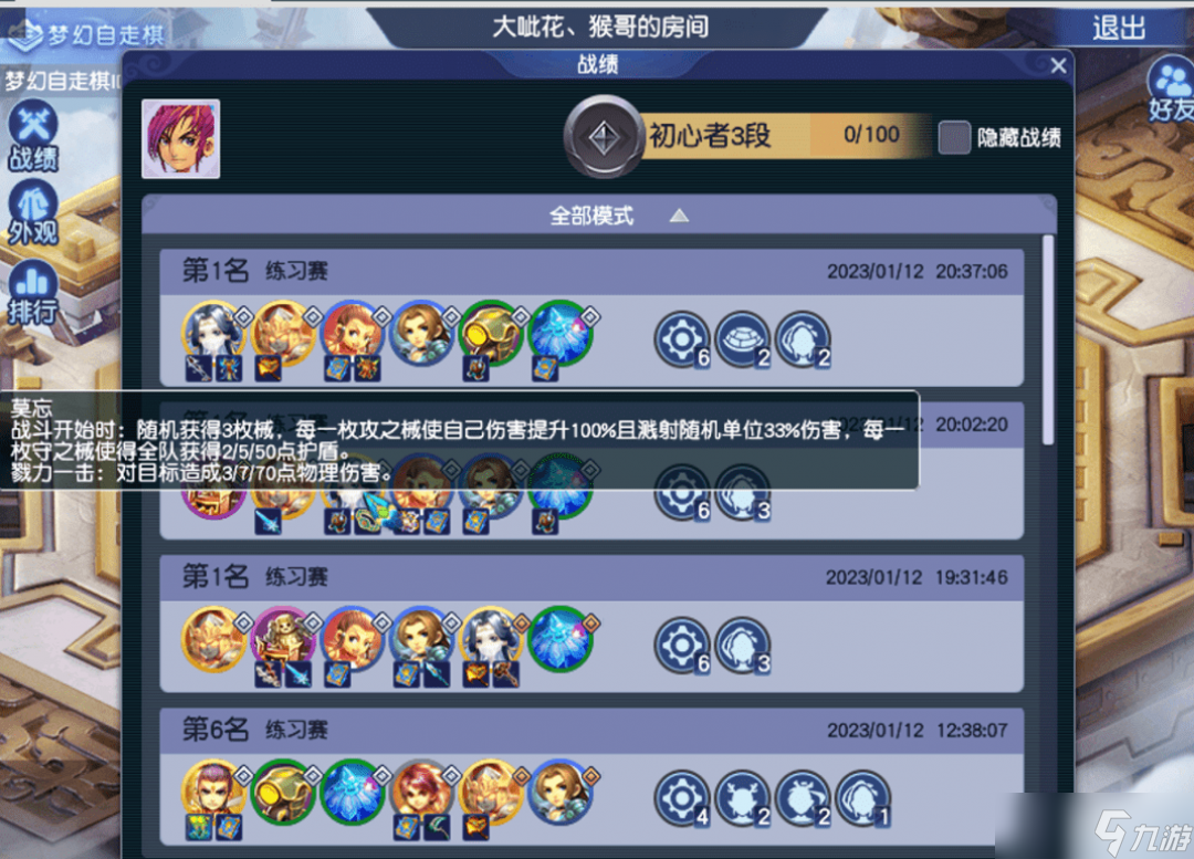 梦幻西游自走棋阵容推荐