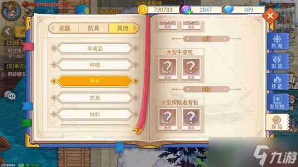 《航海日记2》航海日志系统介绍