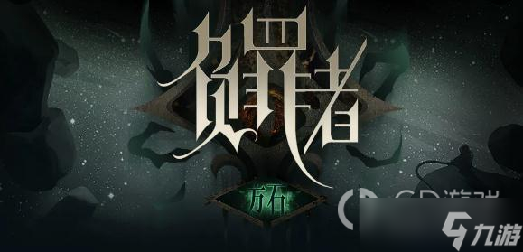 《负罪者：方石》第三章猩红森林流程攻略