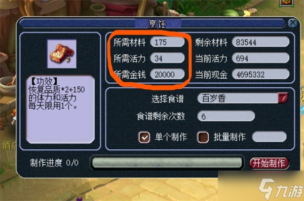 夢(mèng)幻西游百歲香成本多少一個(gè) 百歲香成本價(jià)格介紹
