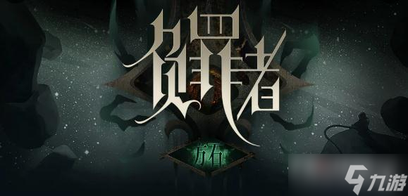 《负罪者：方石》第三章猩红森林流程攻略