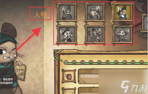 鼠之城邦怎么解锁人物攻略 鼠之城邦解锁人物方法