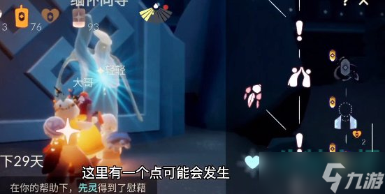《光遇》追忆季第五个任务完成攻略