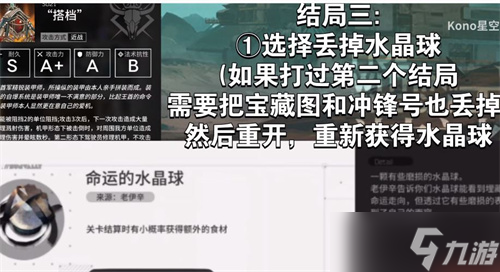 明日方舟生息演算结局攻略 生息演算全结局达成方法