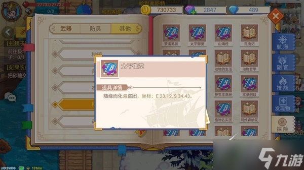 《航海日记2》航海日志系统介绍