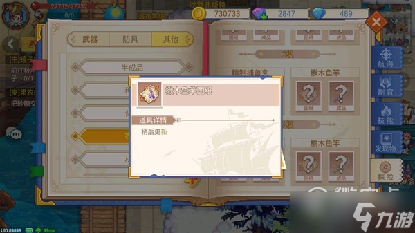 航海日记2航海日志系统详解