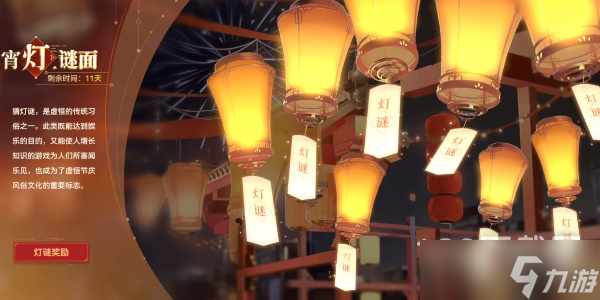 《深空之眼》宵灯谜面答案介绍
