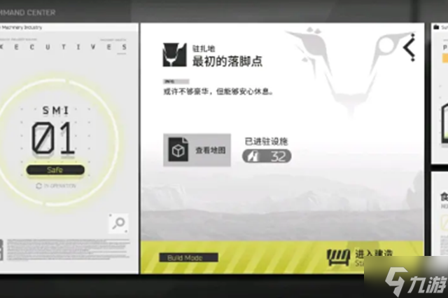 明日方舟生息演算驻扎地建造攻略