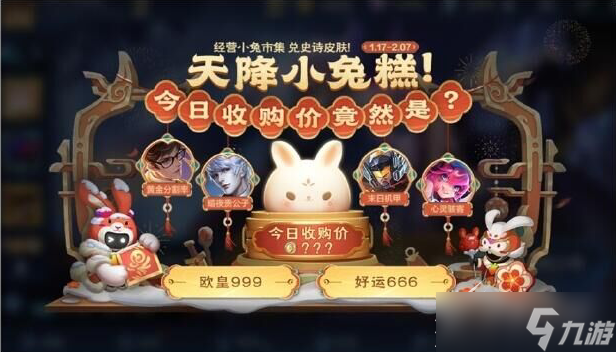 《王者荣耀》小兔集市2月1日代码一览