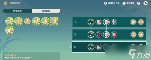 原神蔷薇再开时第二天阵容及技能