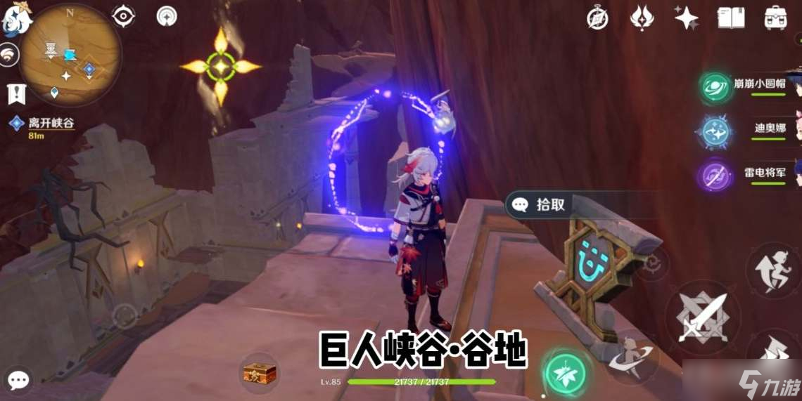 《原神》巨人峡谷圣章石位置