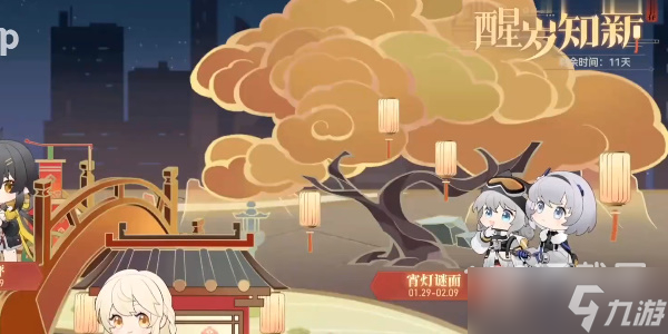 《深空之眼》宵灯谜面答案介绍