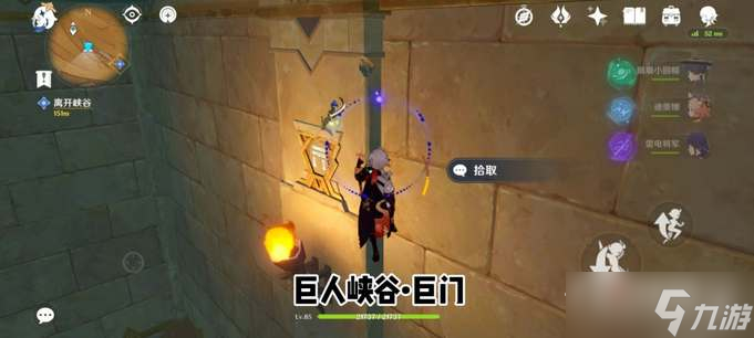 《原神》巨人峡谷圣章石位置