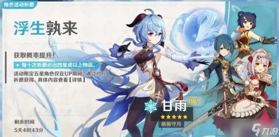 《原神》2023卡池复刻角色表