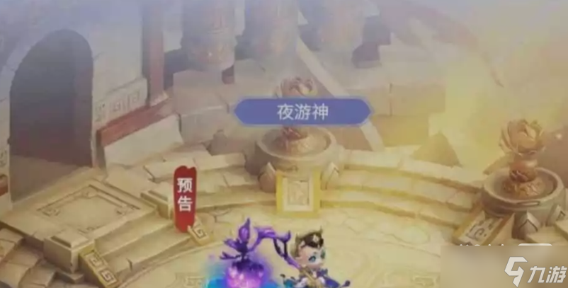 《梦幻西游》网页版小试牛刀夜游神怎么打攻略