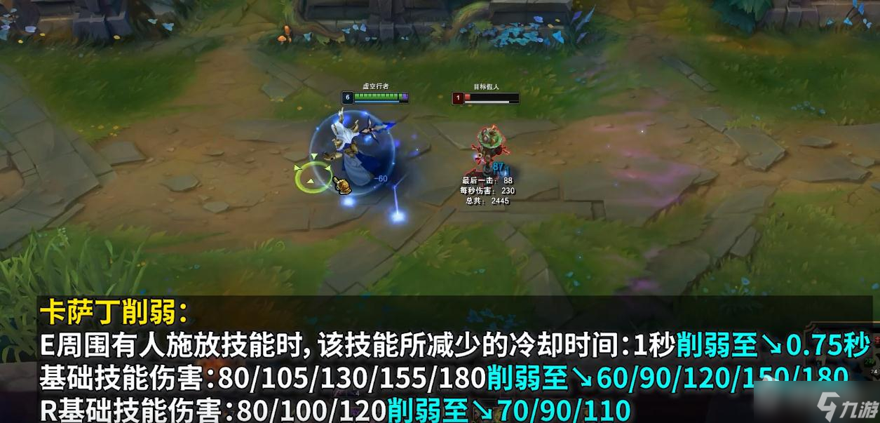 《英雄联盟》PBE13.3版本卡萨丁削弱一览