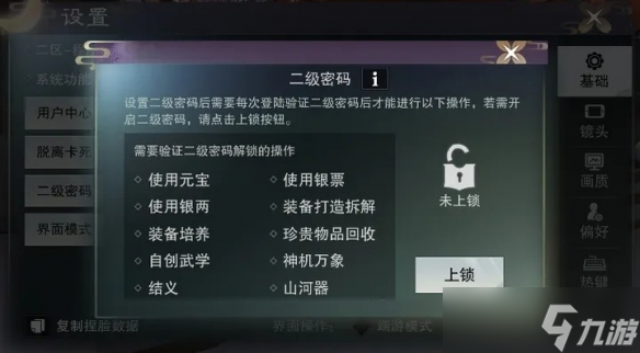 《一夢江湖》山河器系統(tǒng)成就等你來體驗！