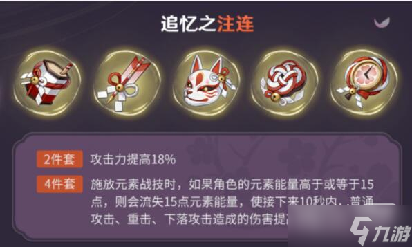 《原神》胡桃魔女与追忆圣遗物区别详情