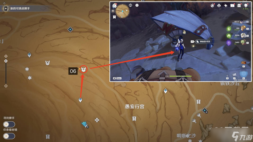 《原神》千夜故事集二残页位置详解