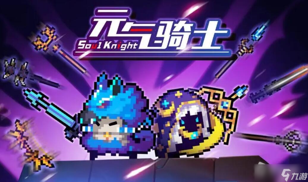 《元气骑士》最富礼包码大全2023