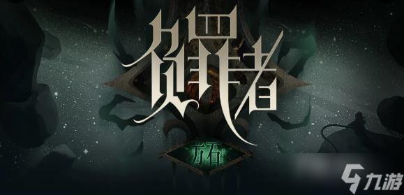 《负罪者：方石》第六章收容所流程攻略