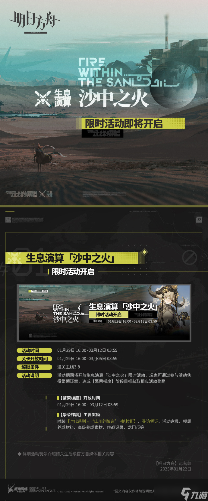 明日方舟生息演算常駐嗎 明日方舟生息演算活動介紹