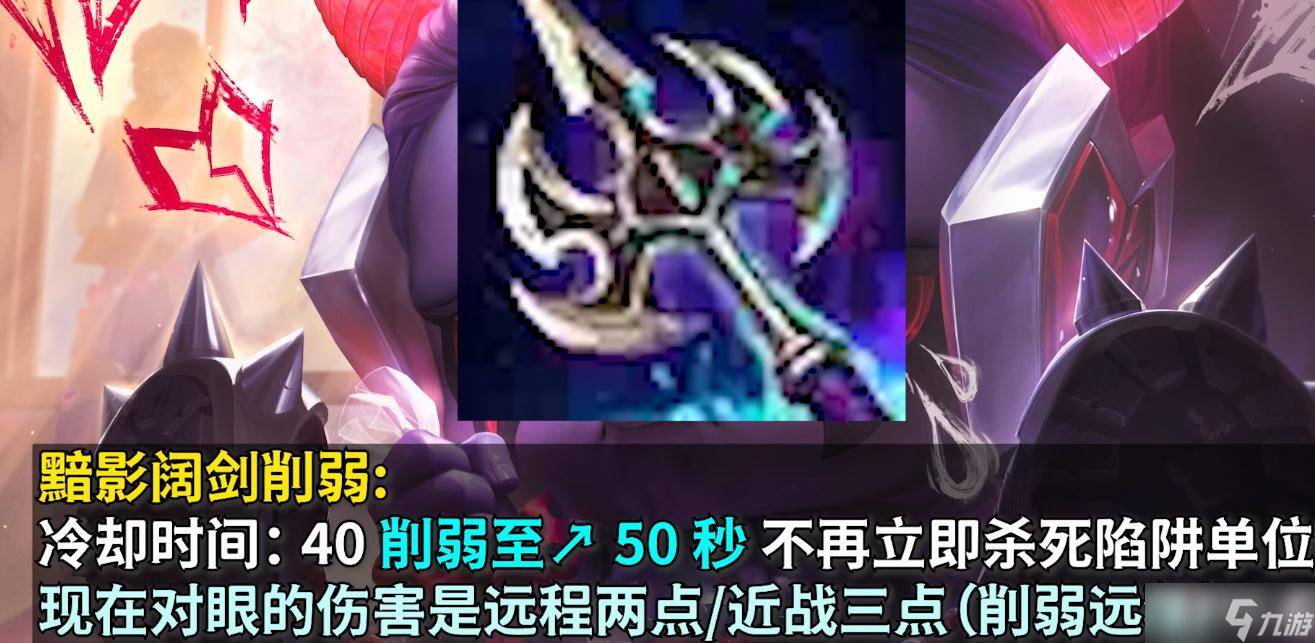 《英雄联盟》PBE13.3版本暗影阔剑削弱一览