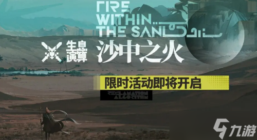 明日方舟生息演算各类敌袭的特点和解法攻略