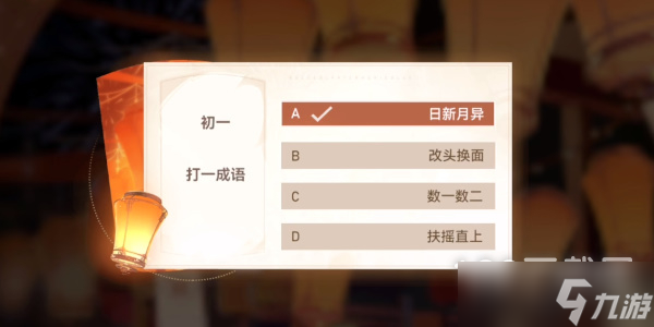 《深空之眼》宵灯谜面答案介绍