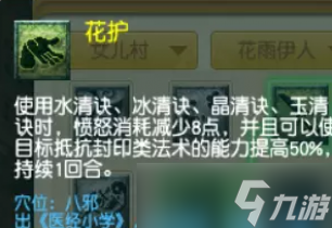夢(mèng)幻西游女兒村花語(yǔ)伊人流派怎么玩