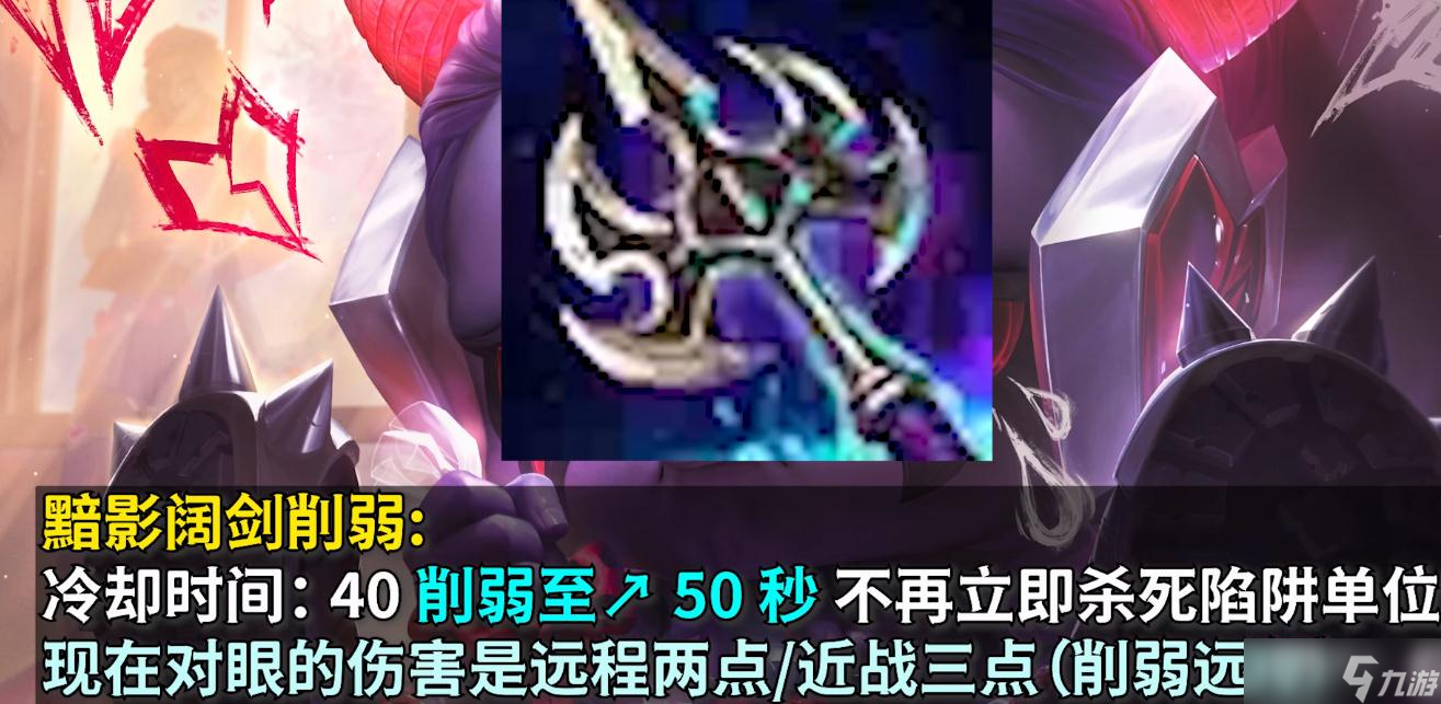 《英雄联盟》PBE13.3版本暗影阔剑削弱一览