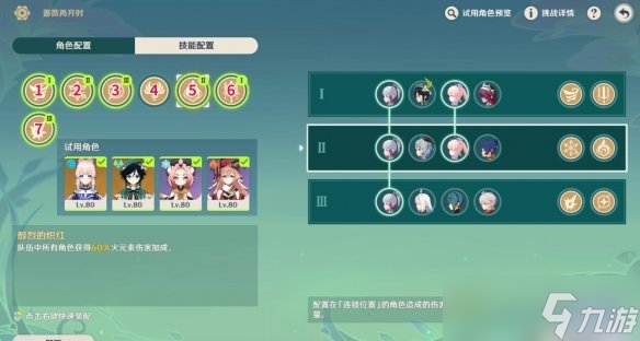 《原神》蔷薇再开时第二天攻略 蔷薇再开时第二天配队攻略